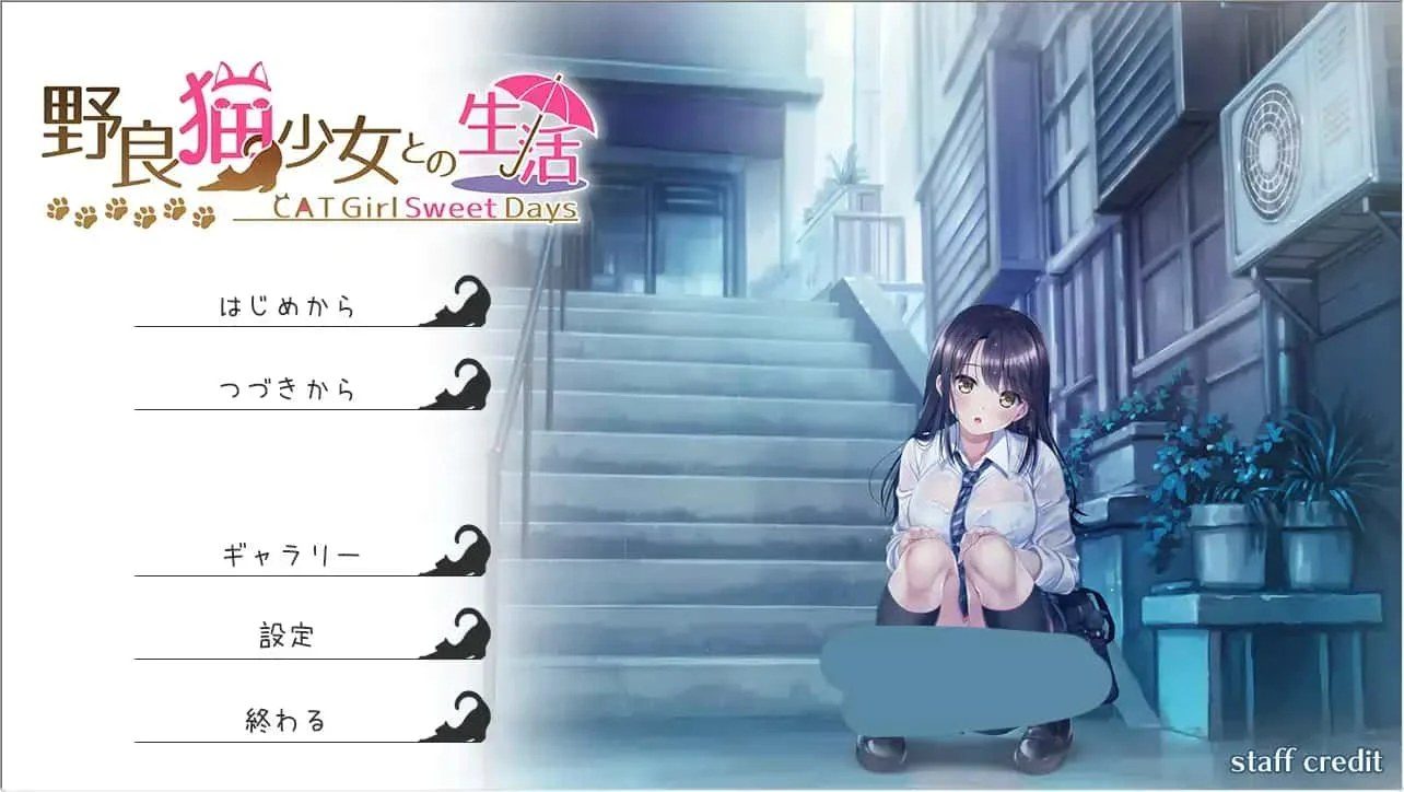 野猫少女的同居生活_Cat Girl Sweet Days 路线攻略 专题图 7