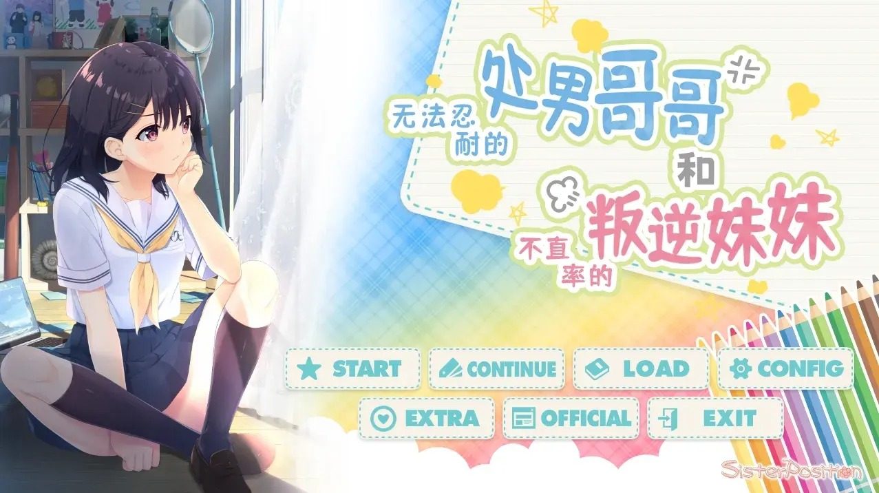 无法忍耐的处男哥哥和不直率的叛逆妹妹 主线事件 实机截图 5